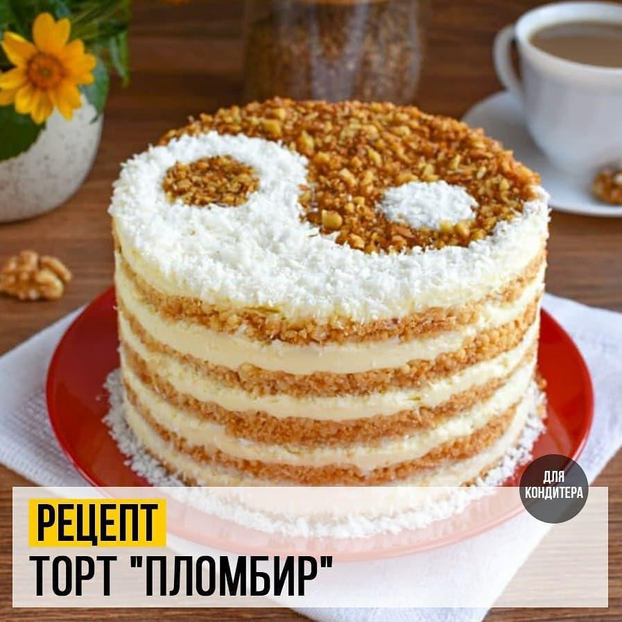 Торт Пломбир Рецепт С Фото